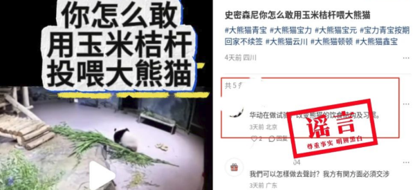 元宝枫资本 “华盛顿动物园玉米秆代替竹子做改变大熊猫饮食结构实验”系谣言