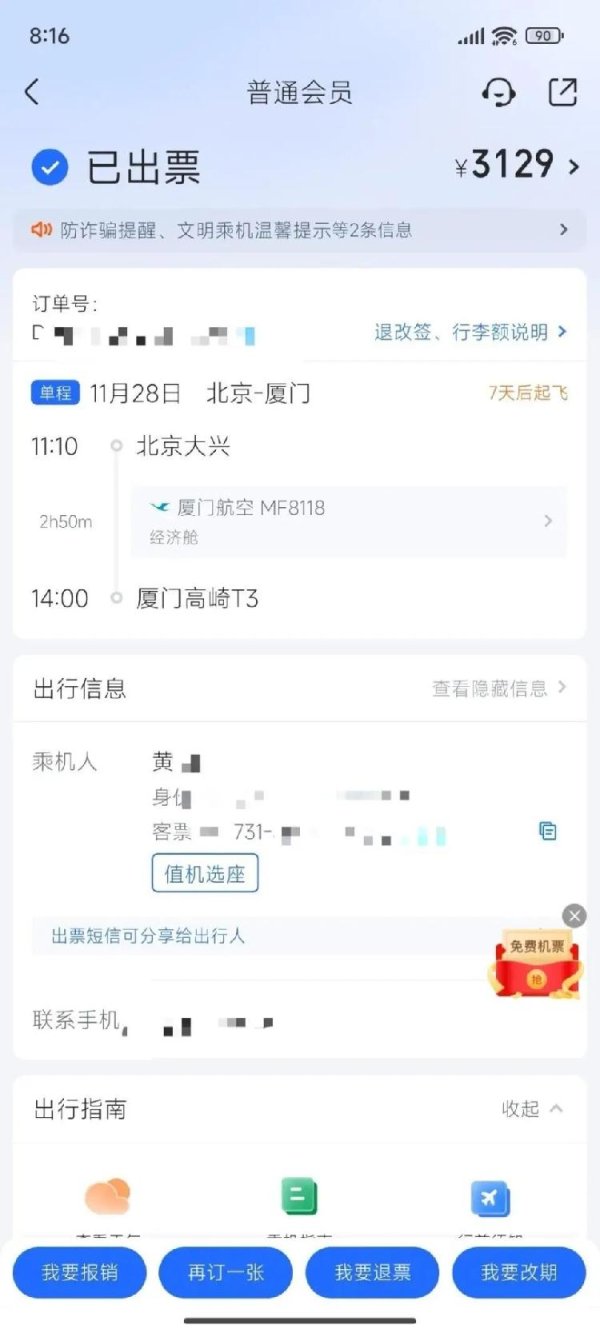 沪深策略 同机票在不同平台价差达2559元，律师：若销售时故意隐瞒真实票价，涉嫌价格欺诈